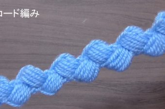 How To Crochet A Cord That Looks Knitted