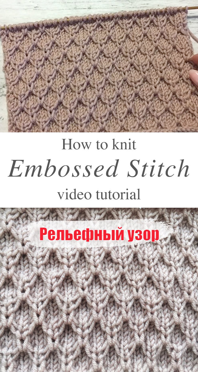 Knit Embossed Stitch - Learn an easy to make knit embossed stitch that will make your winter clothes look awesome. It can be used also for other purposes like scarves and hats.